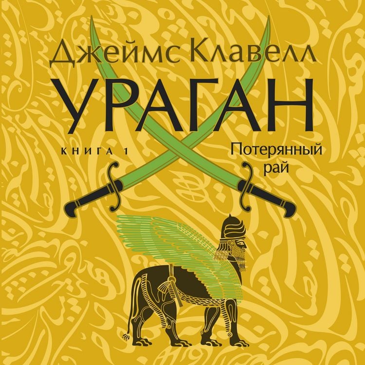 Produktbild: Uragan. Kniga 1. Poteryannyy ray