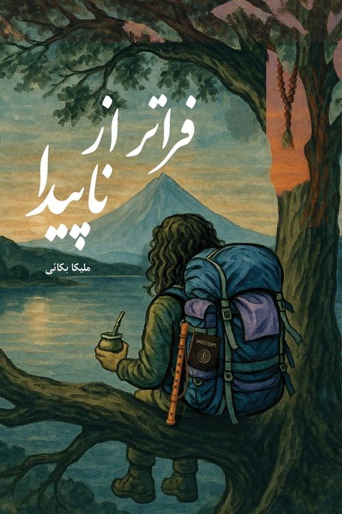 Produktbild: Faratar Az Napeyda - فراتر از ناپیدا
