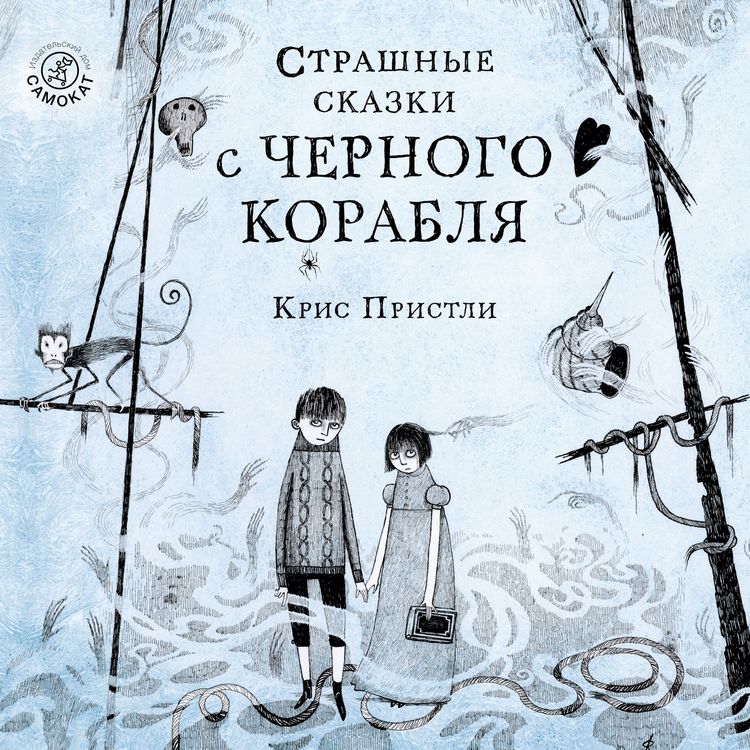 Produktbild: Tales of terror from the black ship