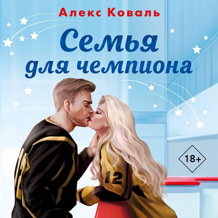 Produktbild: Semya dlya chempiona