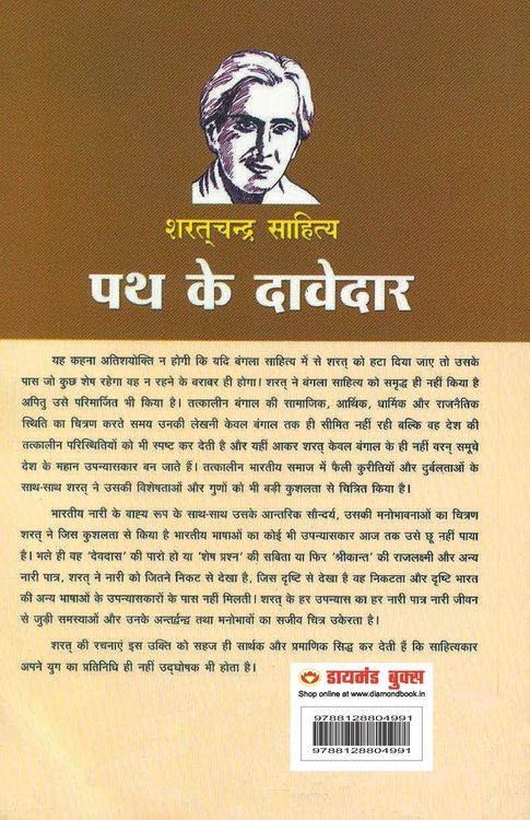 Produktbild: Path Ke Davedar (पथ के दावेदार)