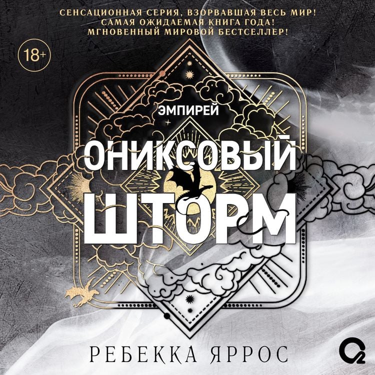 Produktbild: Oniksovyi shtorm