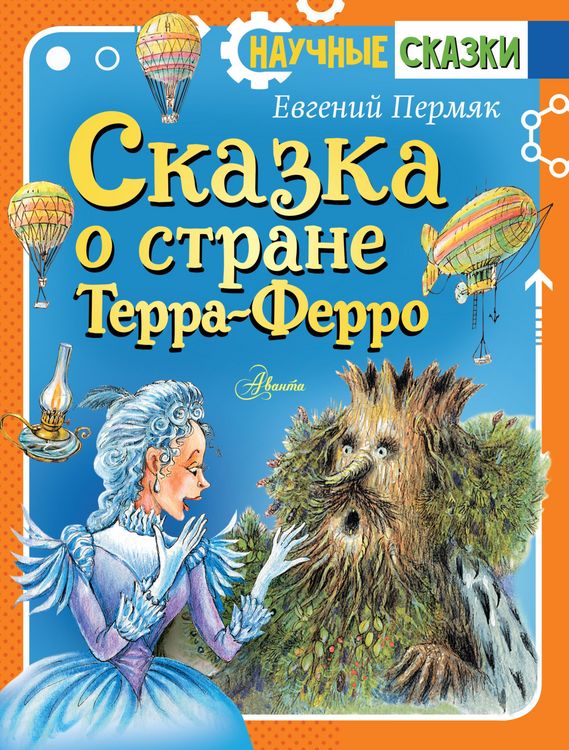 Produktbild: Skazka o strane Terra-Ferro