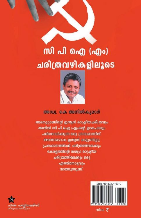 Produktbild: C p i m nte charithravazhikaliloode
