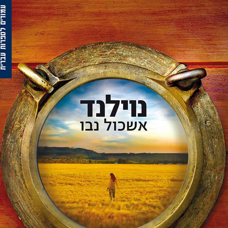 Produktbild: נוילנד