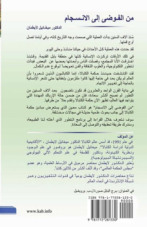 Produktbild: من الفوضى الى الانسجام