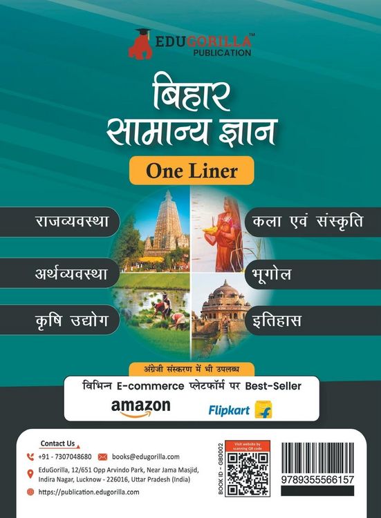 Produktbild: EduGorilla Bihar General Knowledge Study Guide (One Liner) - Hindi Edition for Competitive Exams | Useful for BPSC, CDPO, BSSC, BCECE, STET and other