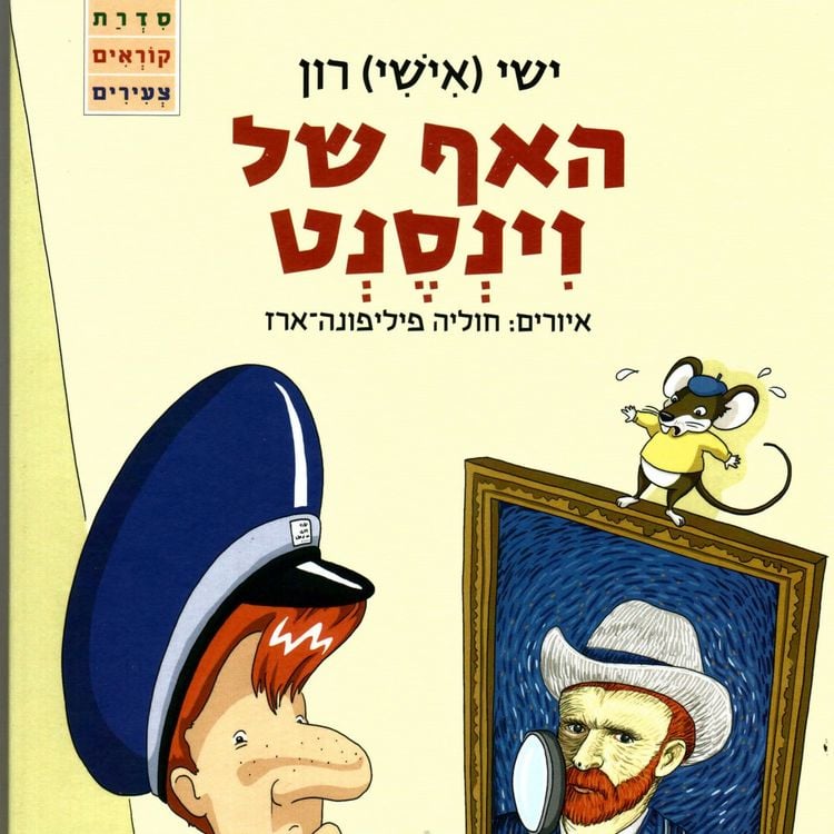 Produktbild: האף של וינסנט