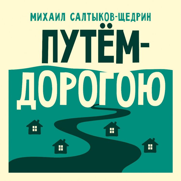 Produktbild: Putyom-dorogoyu