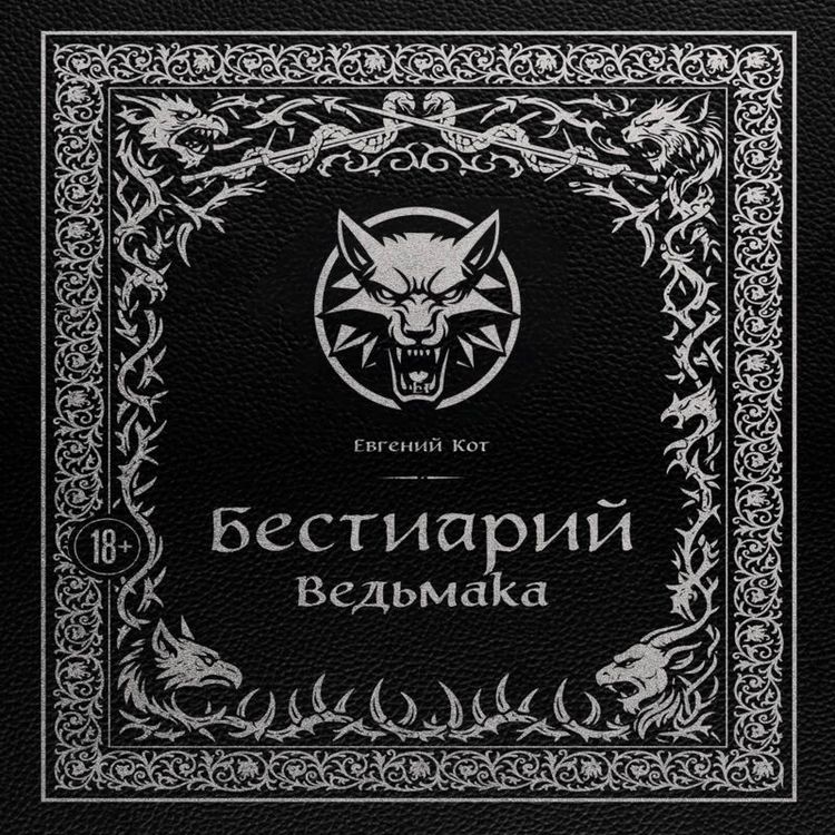 Produktbild: Bestiariy Vedmaka