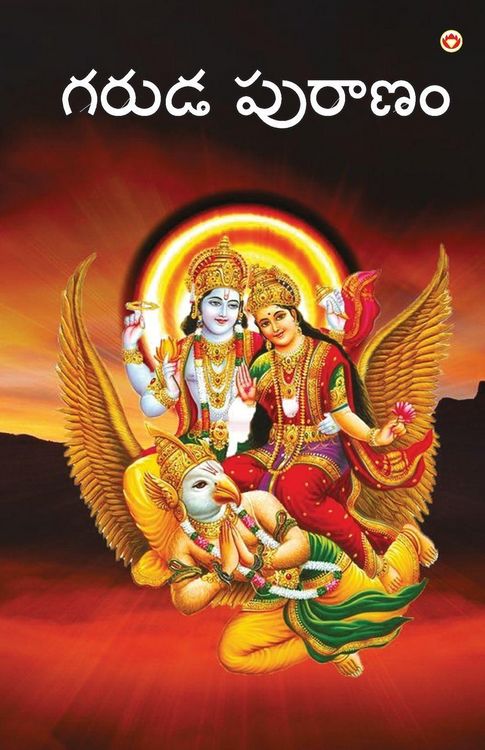 Produktbild: Garuda Puran in Telugu (గరుడ పురాణం)