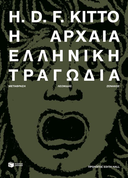 Produktbild: Greek tragedy