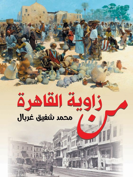 Produktbild: From the corner of Cairo