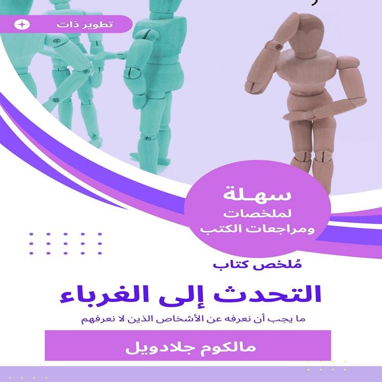 Produktbild: Summary of the speaking book to strangers