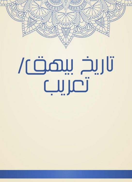 Produktbild: History of Big/Arabization
