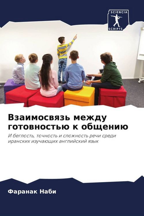 Produktbild: Vzaimoswqz' mezhdu gotownost'&uuml; k obscheni&uuml;