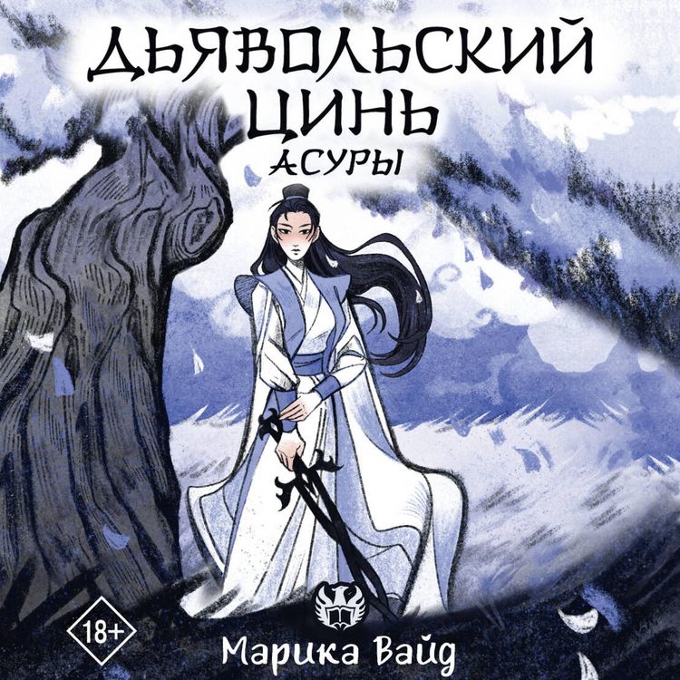 Produktbild: Dyavolskiy tsin