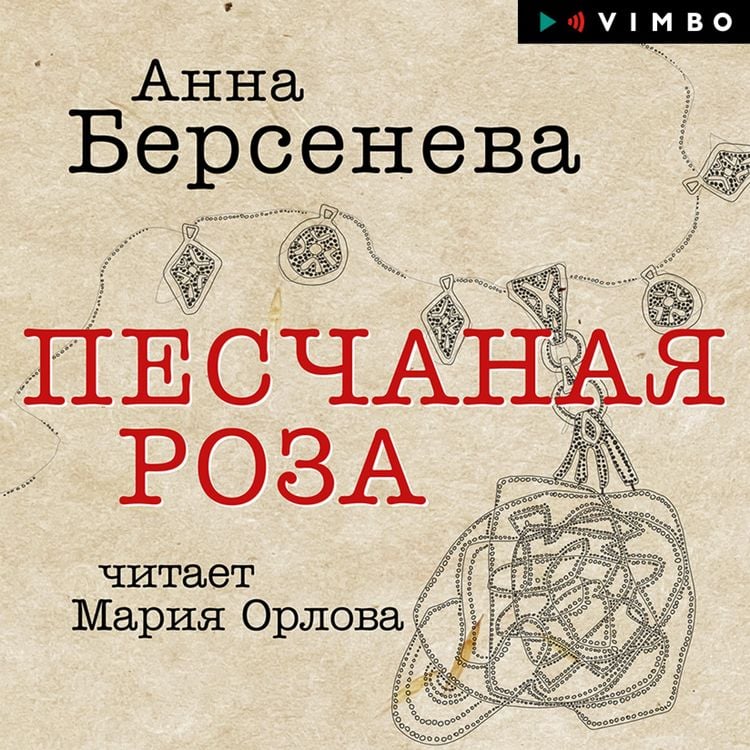 Produktbild: Peschanaya roza