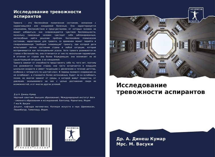 Produktbild: Issledowanie trewozhnosti aspirantow
