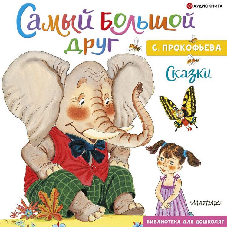 Produktbild: Samyy bol'shoy drug