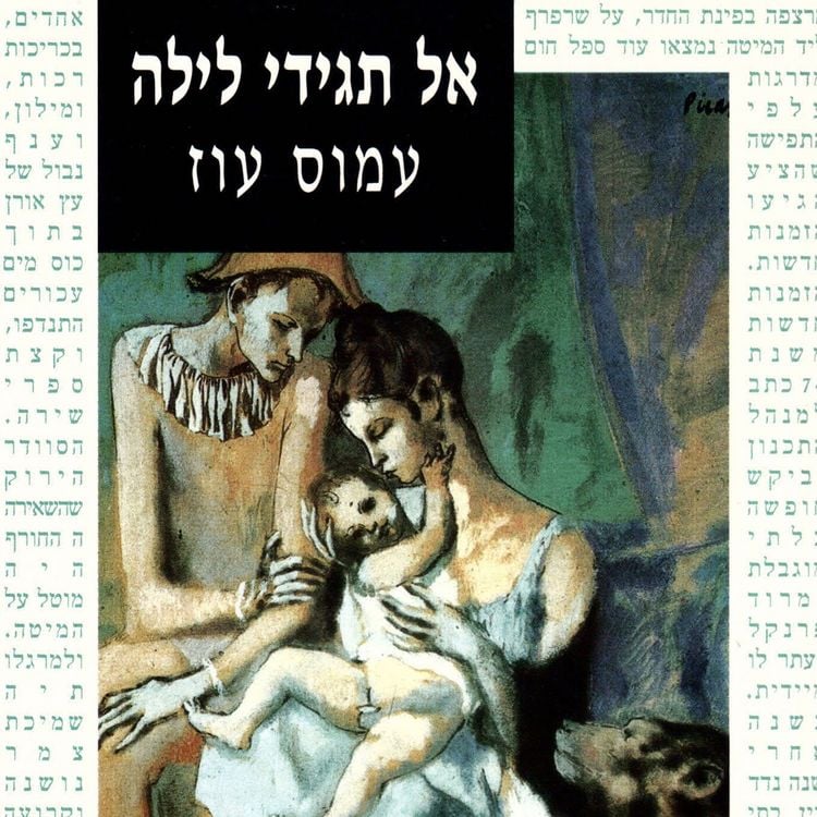 Produktbild: אל תגידי לילה