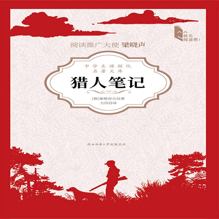 Produktbild: 猎人笔记
