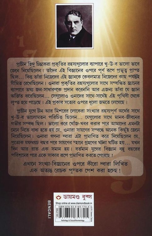 Produktbild: Cheiro Ank Vigyan (কীরো সংখ্যা-বিজ্ঞান)