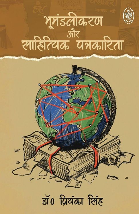 Produktbild: BHUMANDALIKARAN EVAM SAHITYIK PATRAKARITA