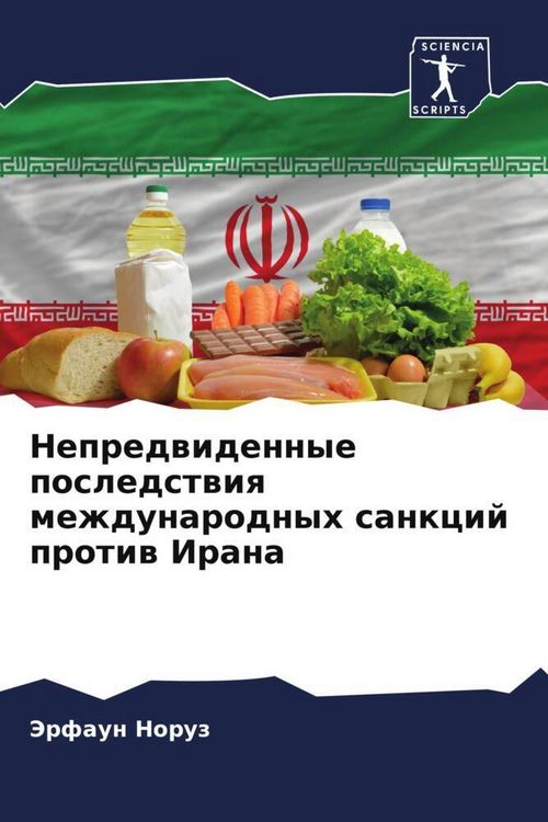 Produktbild: Nepredwidennye posledstwiq mezhdunarodnyh sankcij protiw Irana