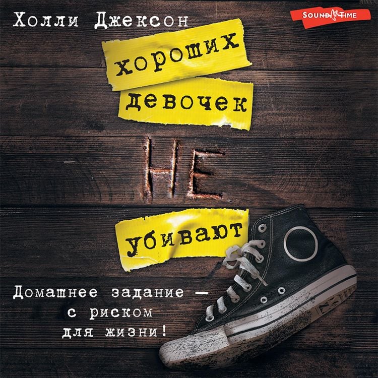 Produktbild: Horoshih devochek ne ubivayut