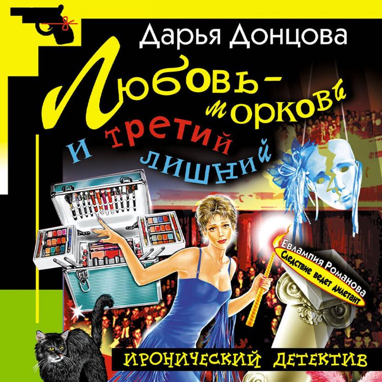 Produktbild: Lyubov-morkov i tretiy lishniy