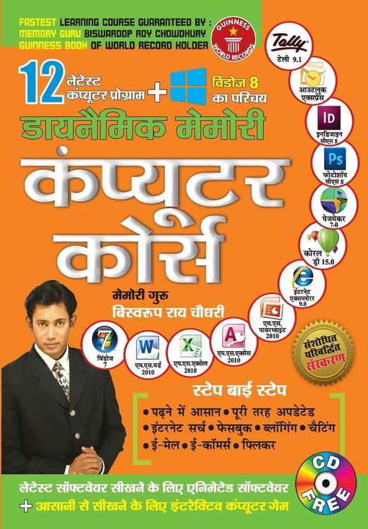 Produktbild: Dynamic Memory Computer Course in Hindi (डायनैमिक मेमोरी कंप्यूटर कोर्स)
