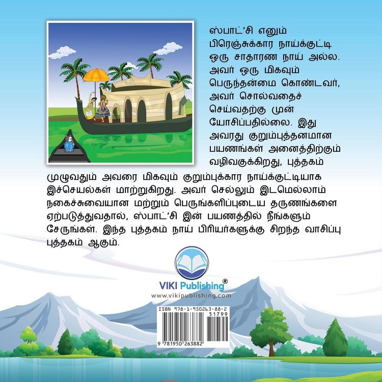Produktbild: ஸ்பாட்'சி எனும் பிரெஞ்சுக்கார நாய்க்குட்