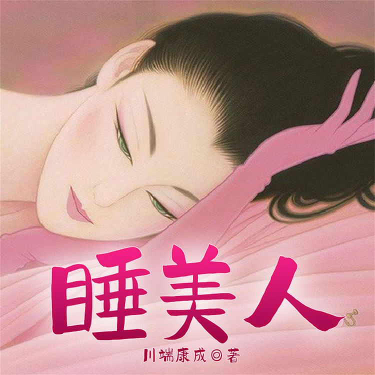 Produktbild: 睡美人