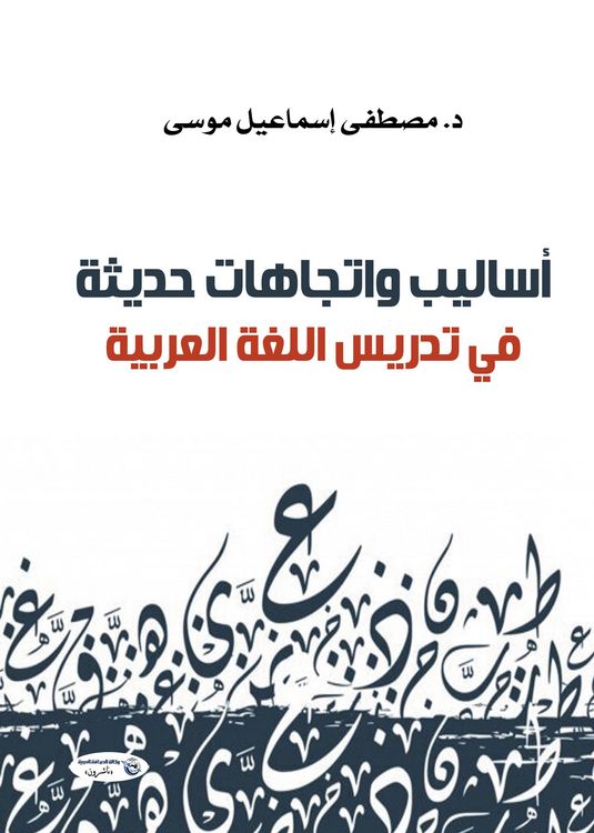 Produktbild: Modern methods and trends in teaching Arabic
