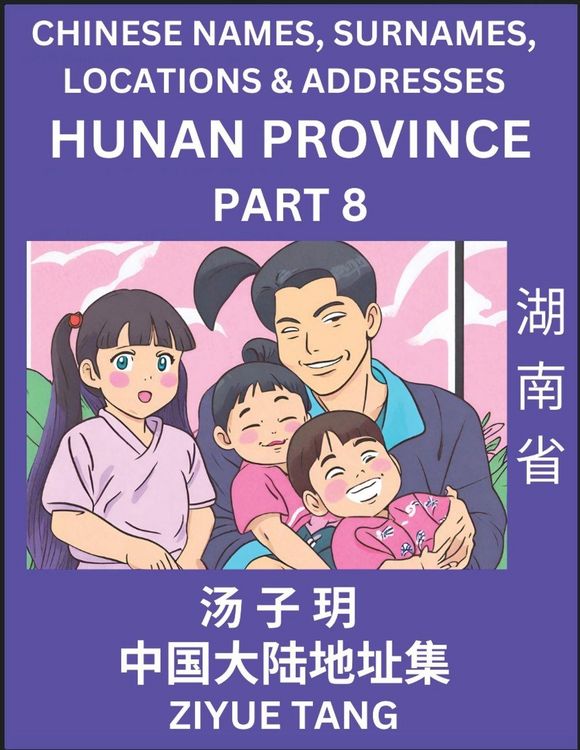 Produktbild: Hunan Province (Part 8)- Mandarin Chinese Names, Surnames, Locations & Addresses, Learn Simple Chinese Characters, Words, Sentences with Simplified Characters, English and Pinyin