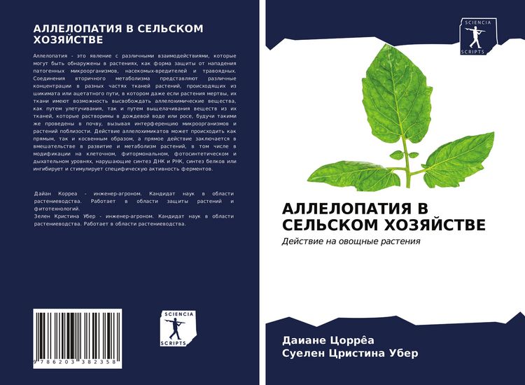 Produktbild: Allelopatiya V Sel'skom Hozyajstve