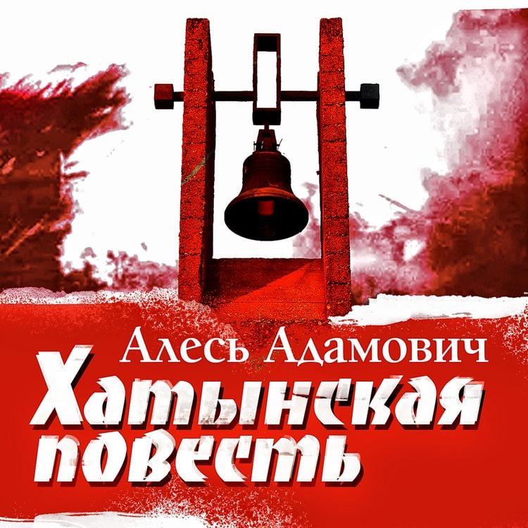 Produktbild: Hatynskaya povest'