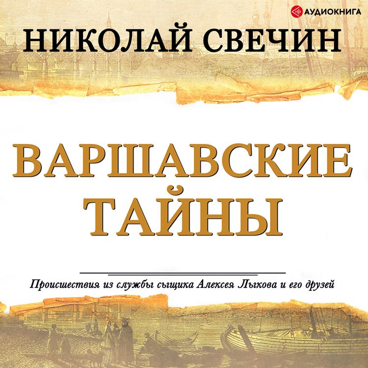 Produktbild: Warsaw secrets