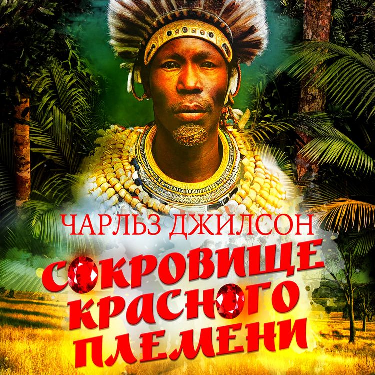 Produktbild: Sokroviche Krasnogo plemeni