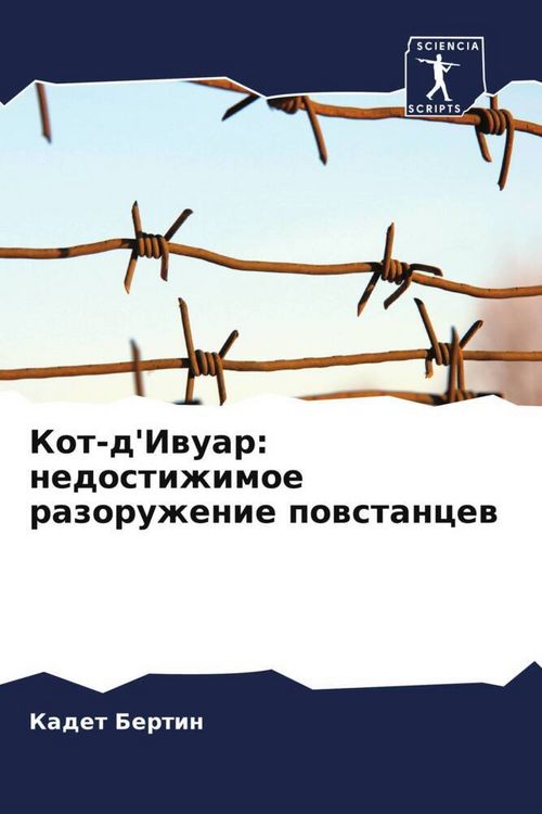 Produktbild: Kot-d'Iwuar: nedostizhimoe razoruzhenie powstancew