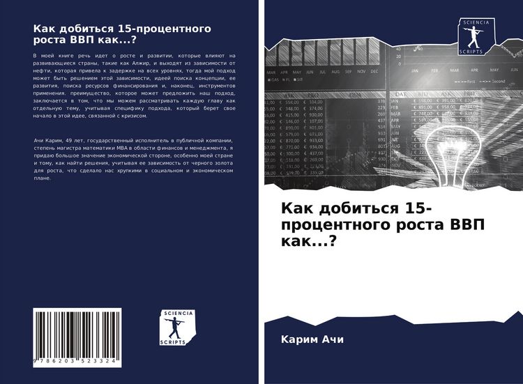 Produktbild: Kak dobit'sq 15-procentnogo rosta VVP kak...?