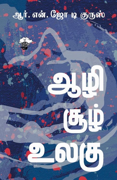 Produktbild: Aazhi Sool Ulagu