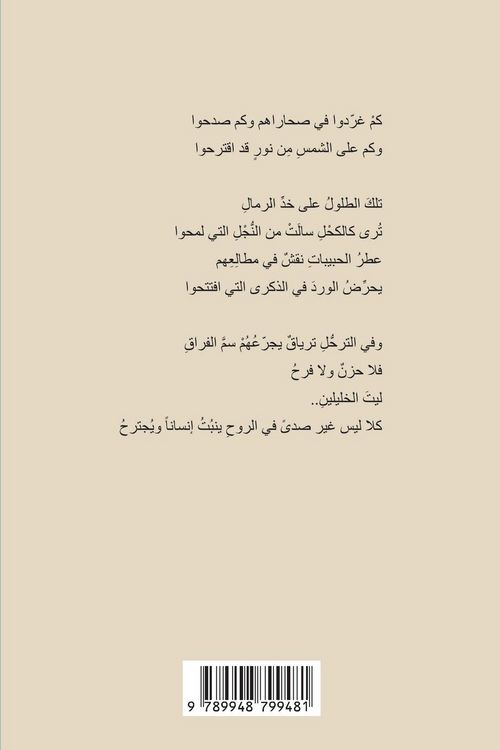 Produktbild: ترنيمتان للصحراء