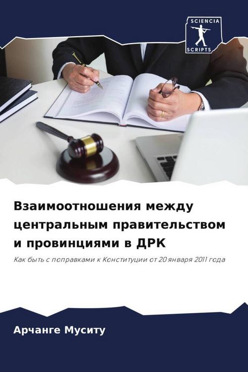 Produktbild: Vzaimootnosheniq mezhdu central'nym prawitel'stwom i prowinciqmi w DRK