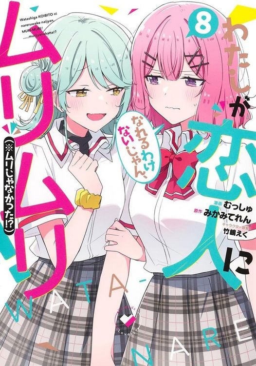Produktbild: There's No Freaking Way I'll be Your Lover! Unless... (Manga) Vol. 8