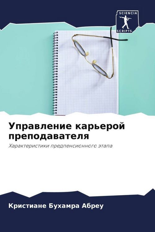 Produktbild: Uprawlenie kar'eroj prepodawatelq