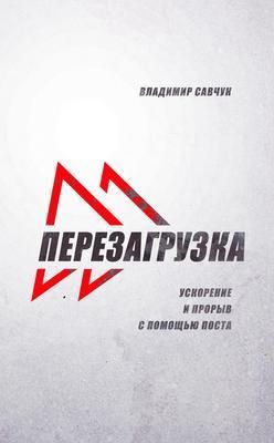Produktbild: Fast Forward (Russian Edition)