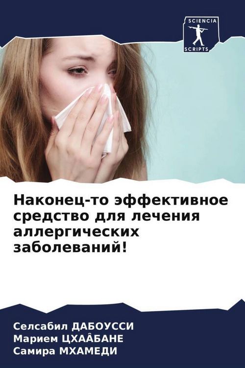 Produktbild: Nakonec-to &auml;ffektiwnoe sredstwo dlq lecheniq allergicheskih zabolewanij!
