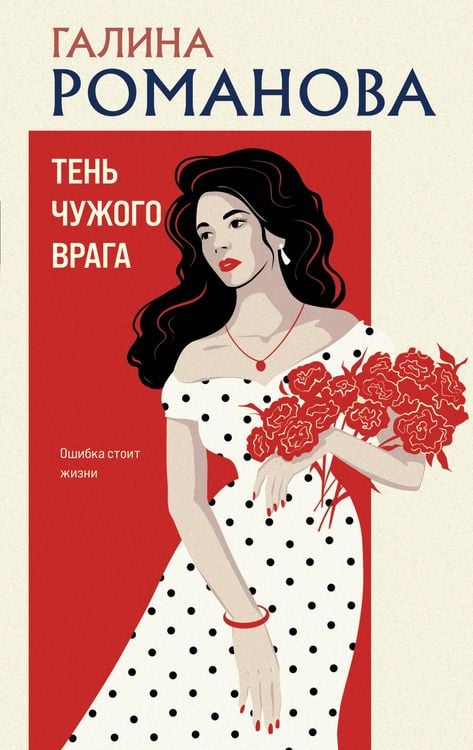 Produktbild: Ten chuzhogo vraga